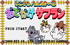 Dokodemo Hamster 3: O-Dekake Safuran title screen for WonderSwan Color